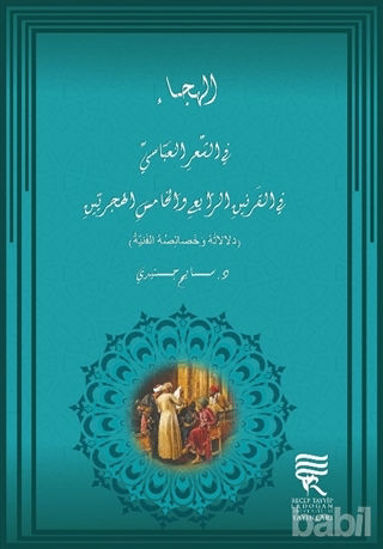 Picture of Hicri Dördüncü ve Beşinci Asırlarda Abbasi Şiirinde Hiciv