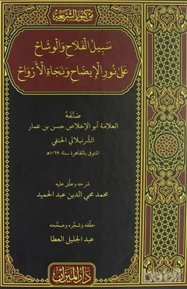 Picture of Sebilül Felah (Arapça)