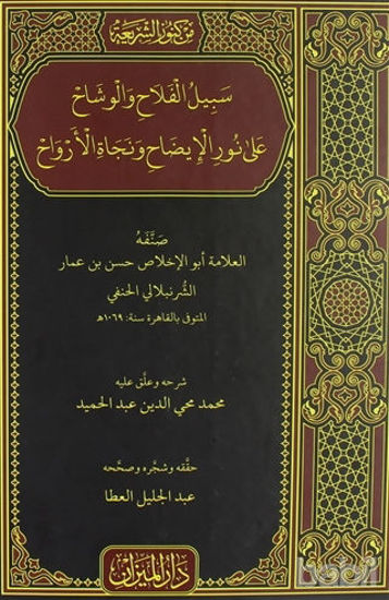 Picture of Sebilül Felah (Arapça)