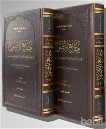 Picture of Camiu’l - Usül Fi Beyani’l - Kavaidi’l (2 Cilt Takım)