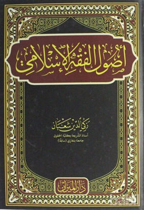 Picture of Usulu Fıkıh (Arapça)