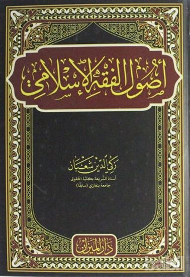 Picture of Usulu Fıkıh (Arapça)