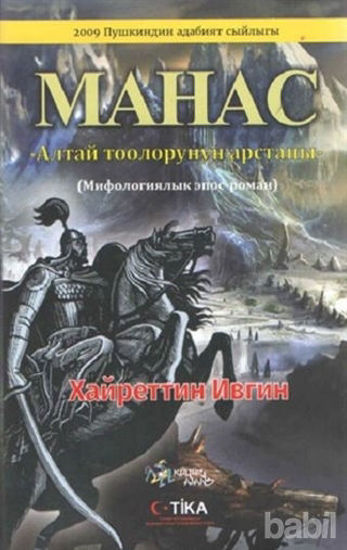 Picture of Manas - Mahac (Kırgızca)