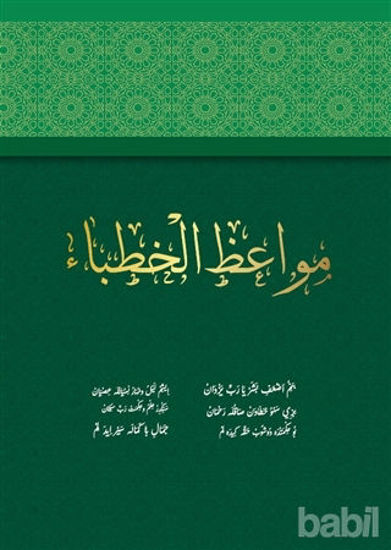 Picture of Mevaizul Hutaba Hatipler İçin Vaazlar