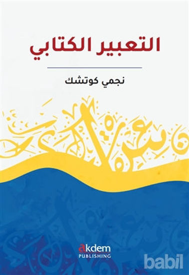 Picture of Et-Tabiru’l-Kitabi