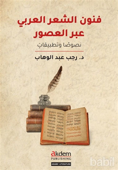 Picture of Funun eş-Şi'r el-'Arabi Abra'l-Usur