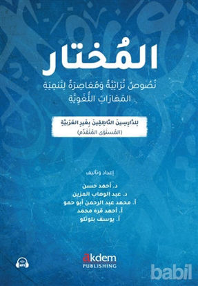 Picture of El-Muhtar